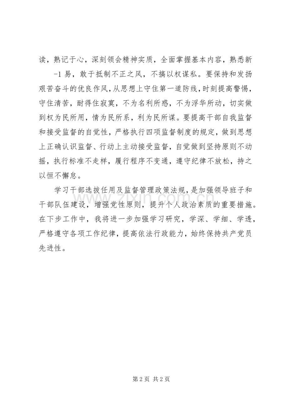 干部任用学习心得体会.docx_第2页