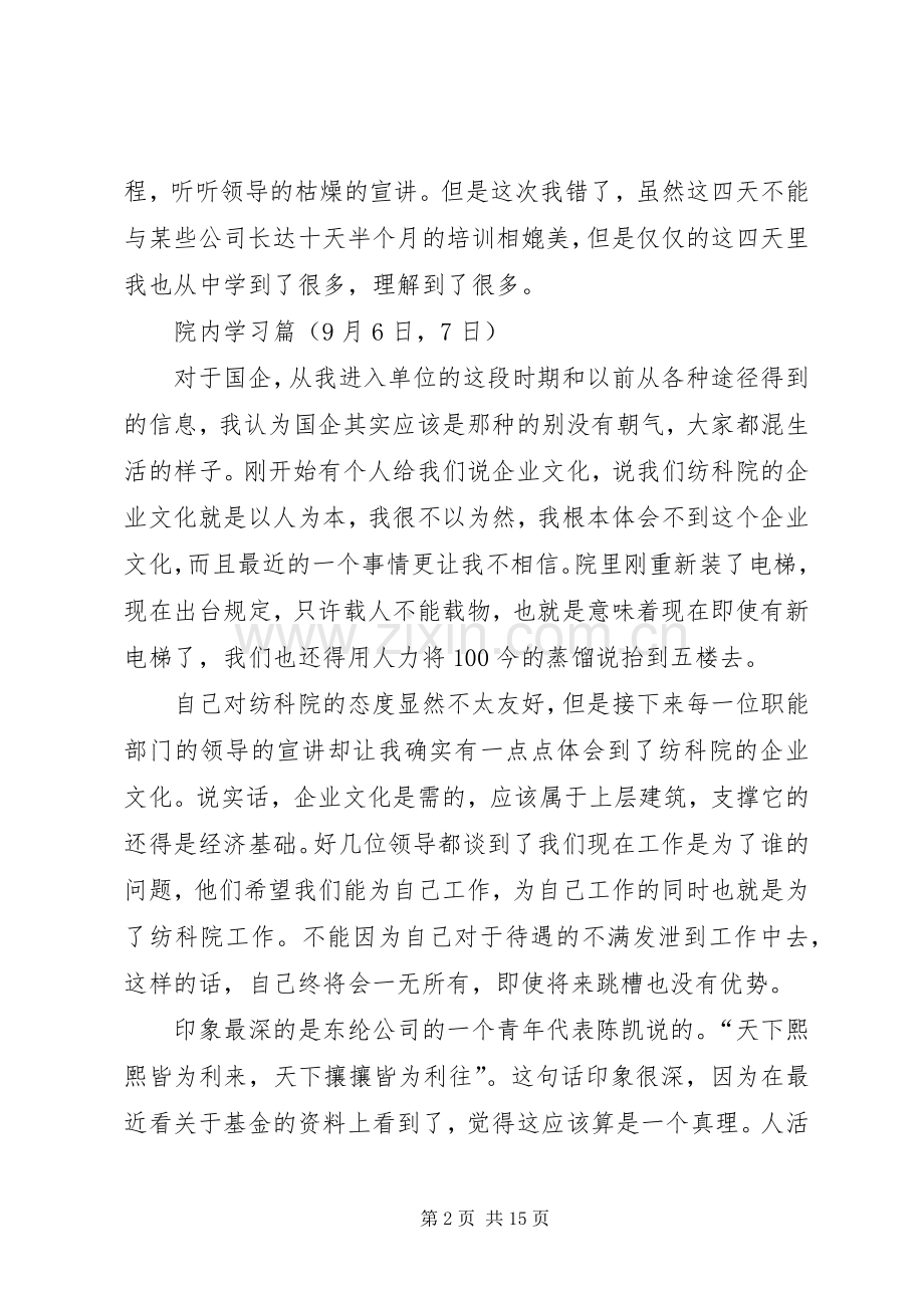 药科院入职培训的心得.docx_第2页