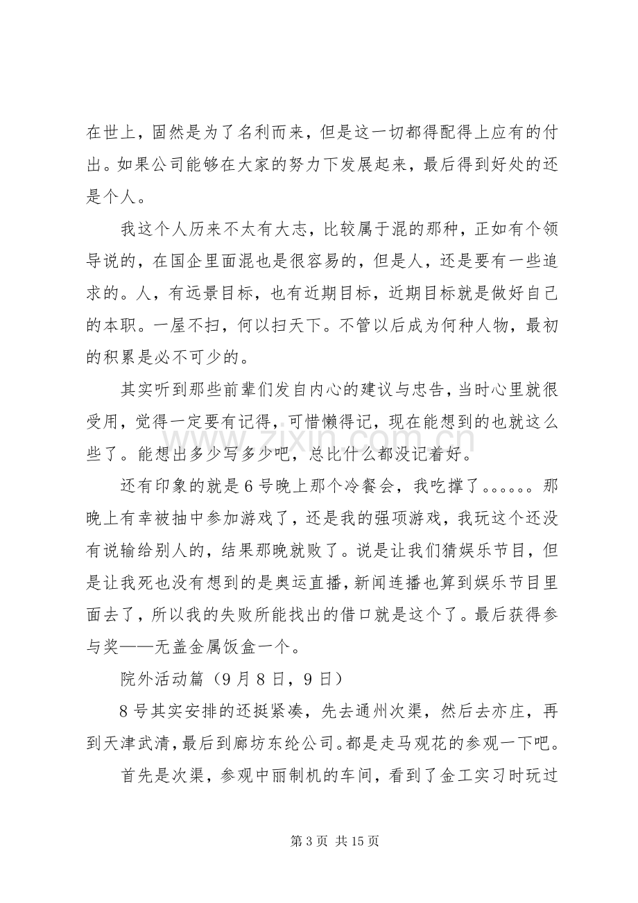 药科院入职培训的心得.docx_第3页