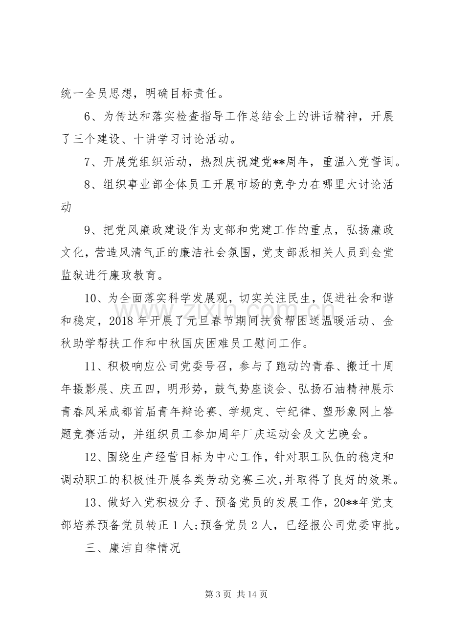 20XX年党支部的述职报告范文三篇.docx_第3页