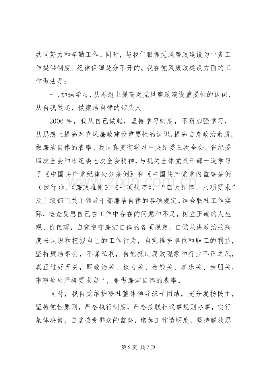 金融（银行）系统领导干部廉洁自律述廉报告.docx_第2页