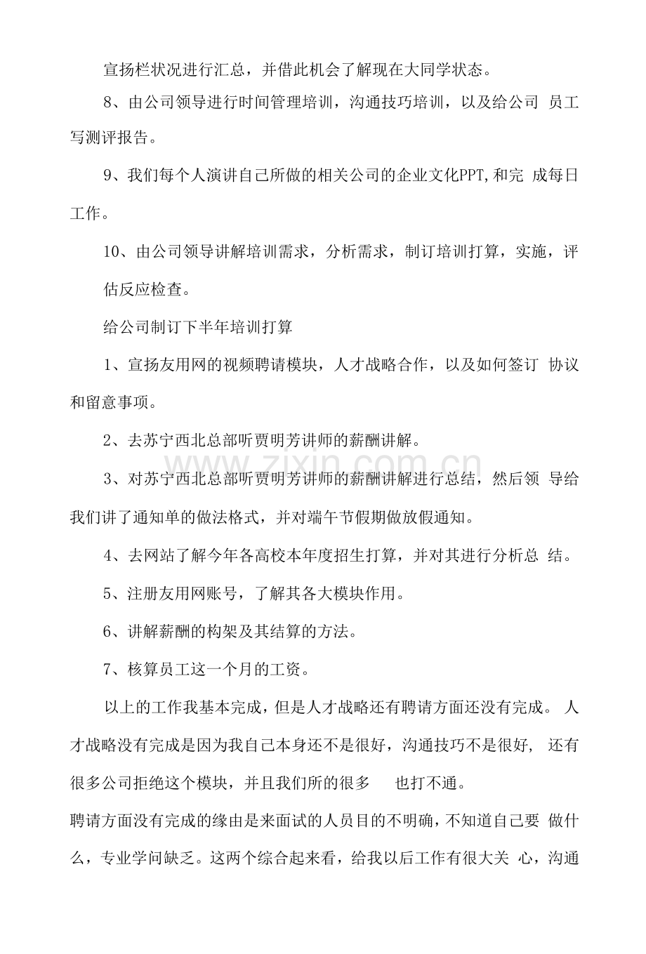 学生工作实习报告模板汇总6篇.docx_第2页