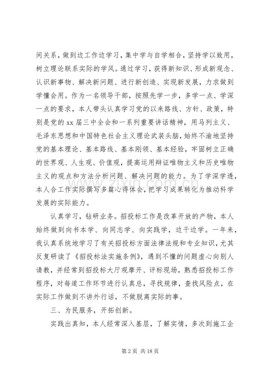 20XX年述廉报告.docx_第2页