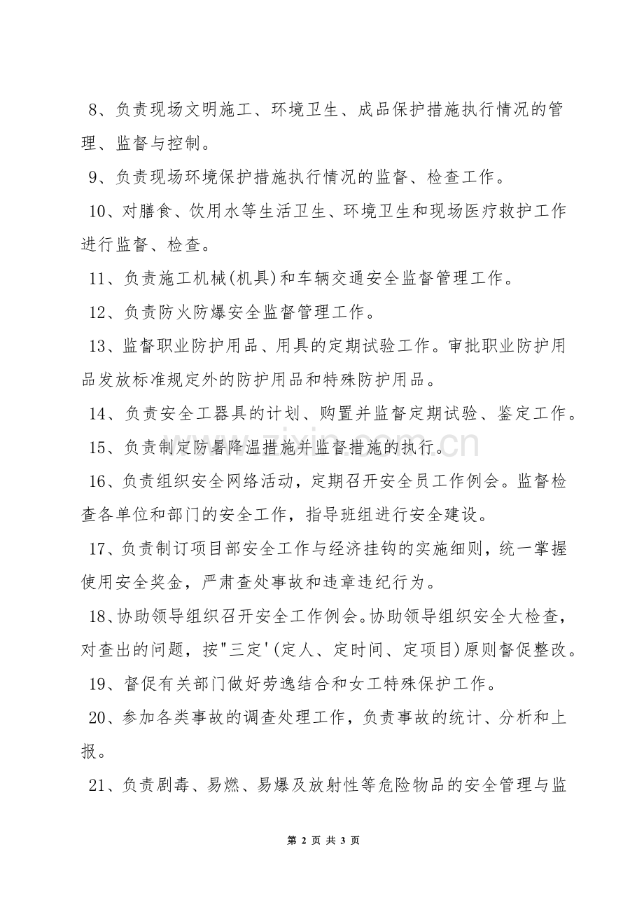 安全质量部安全环境工作职责.docx_第2页