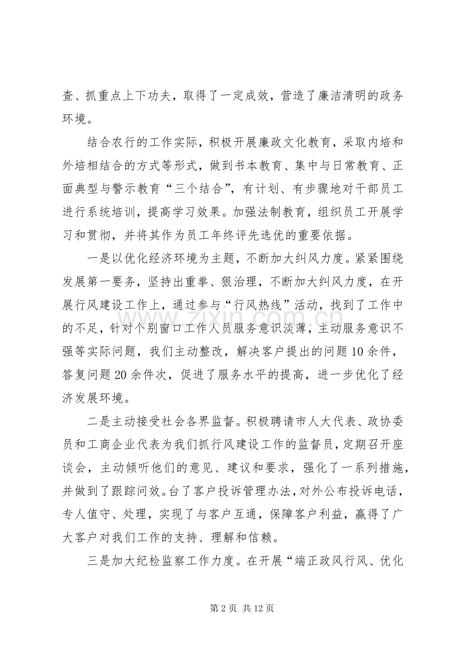 银行年终述职报告.docx_第2页