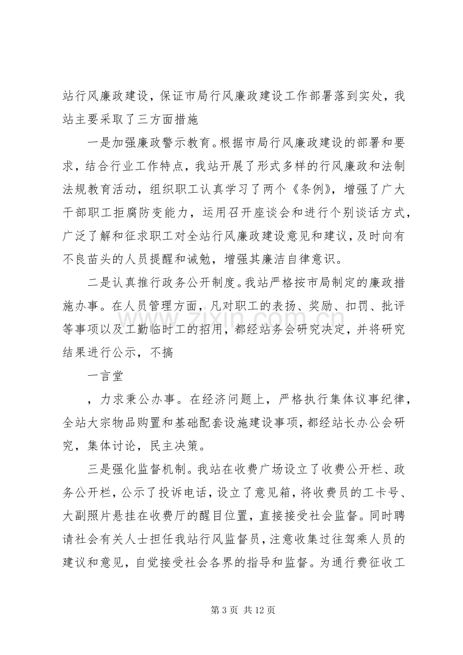 公路收费站述职报告.docx_第3页