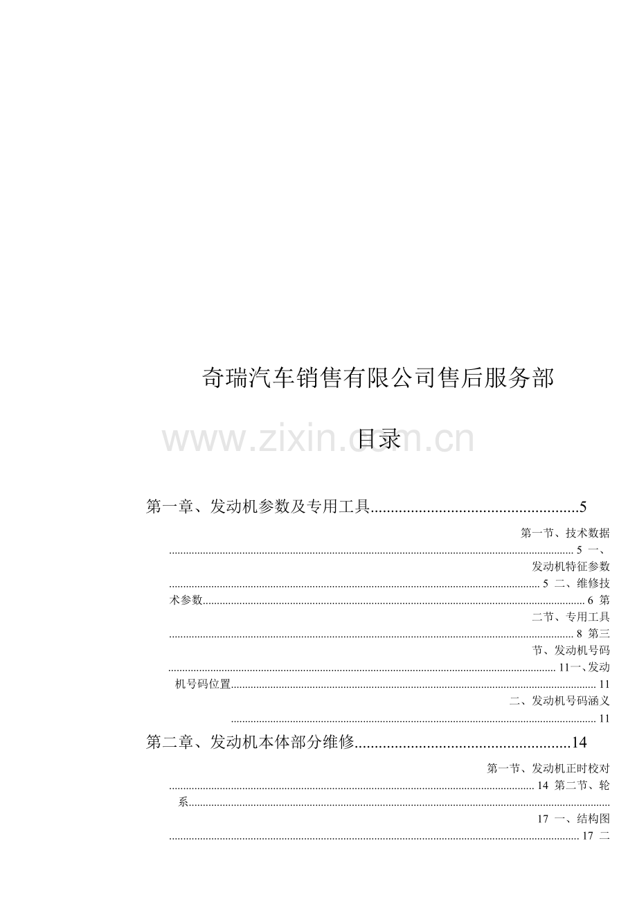 A5维修手册SQR484F发动机机械部分.doc_第2页