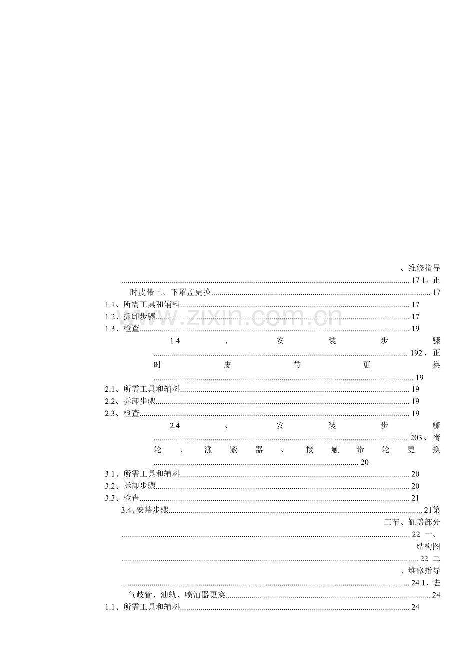 A5维修手册SQR484F发动机机械部分.doc_第3页