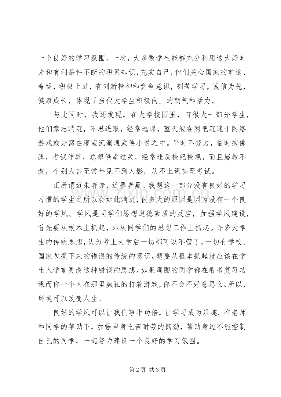 学风建设心得体会范文.docx_第2页