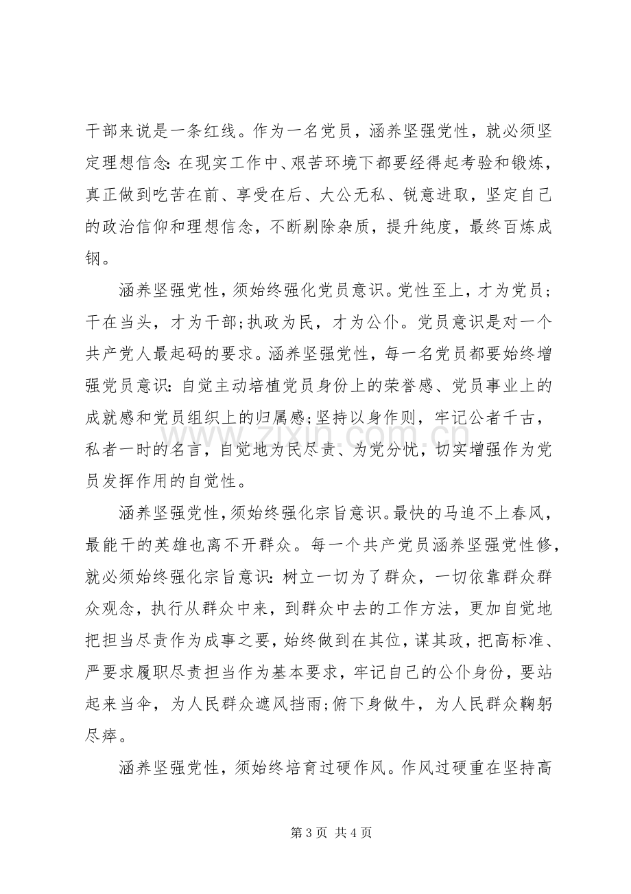 不忘初心、牢记使命主题教育心得体会两篇.docx_第3页