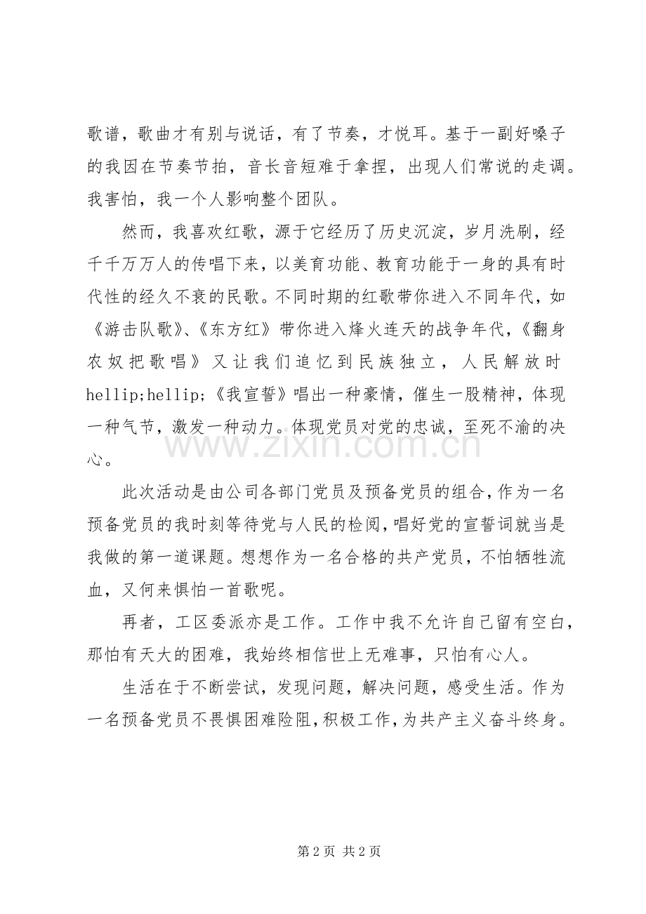 学习唱红歌心得体会.docx_第2页