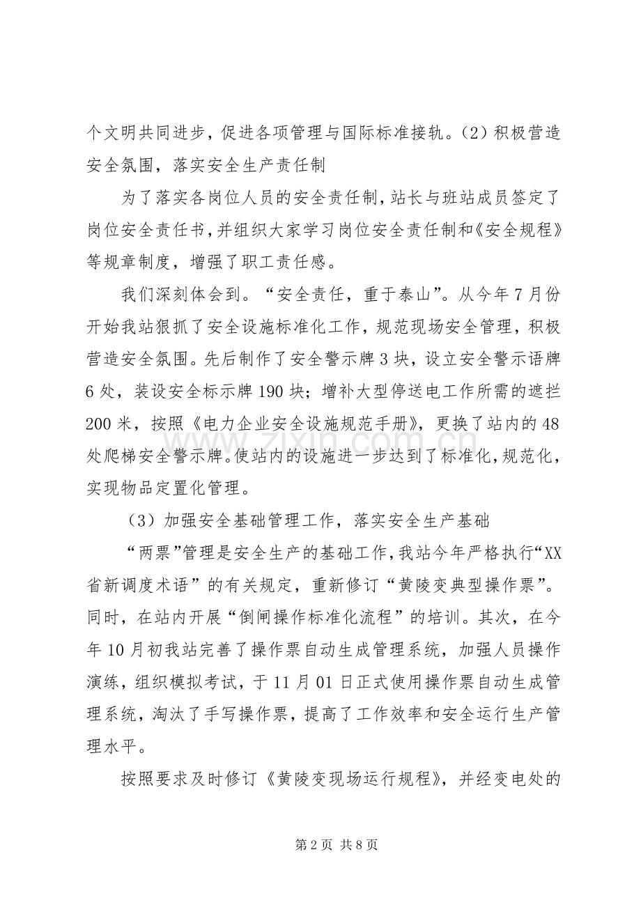 供电部门年度述职报告范文.docx_第2页