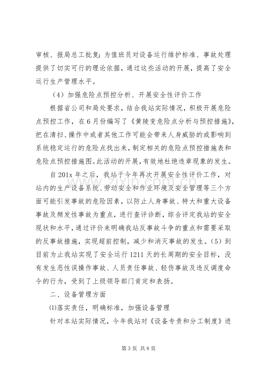 供电部门年度述职报告范文.docx_第3页