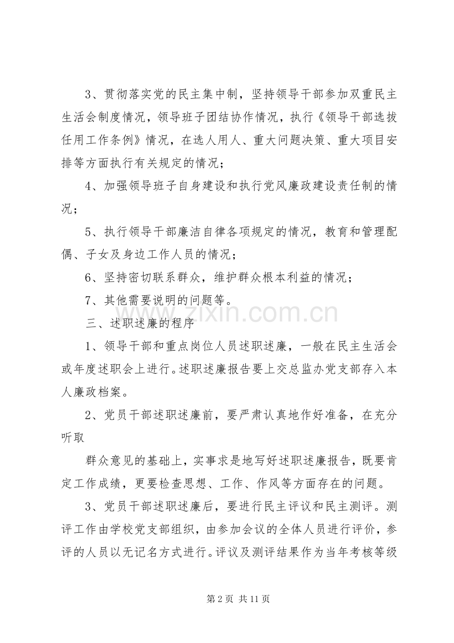 关于党员领导干部述职述廉的暂行规定.docx_第2页