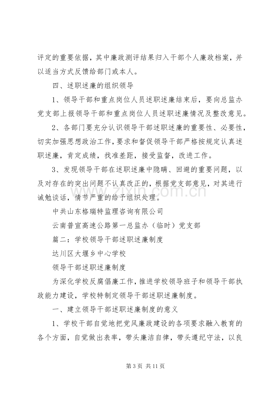 关于党员领导干部述职述廉的暂行规定.docx_第3页