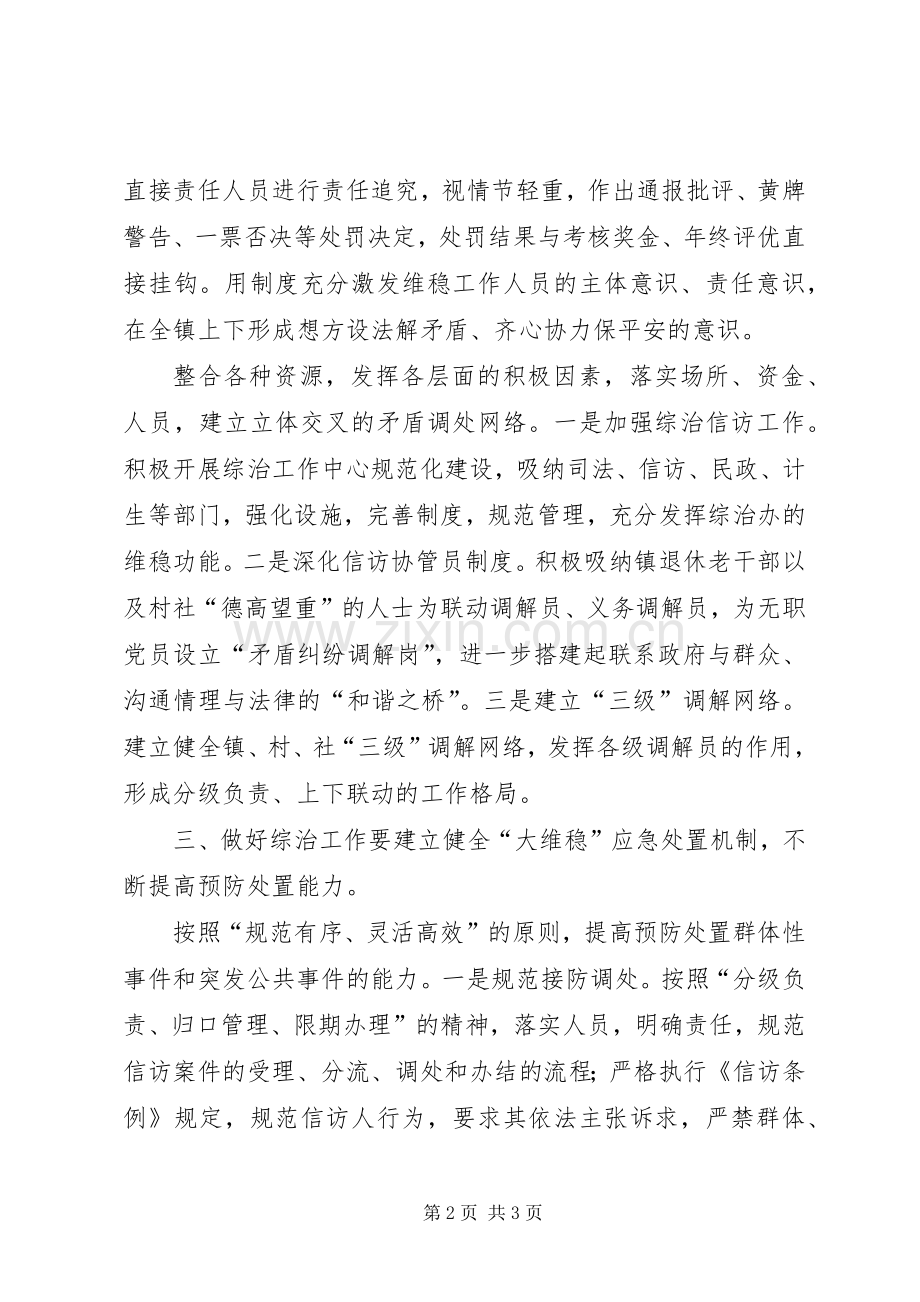 综治干部培训心得体会.docx_第2页