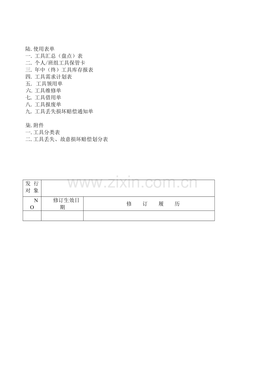 工具管理规定.doc_第3页