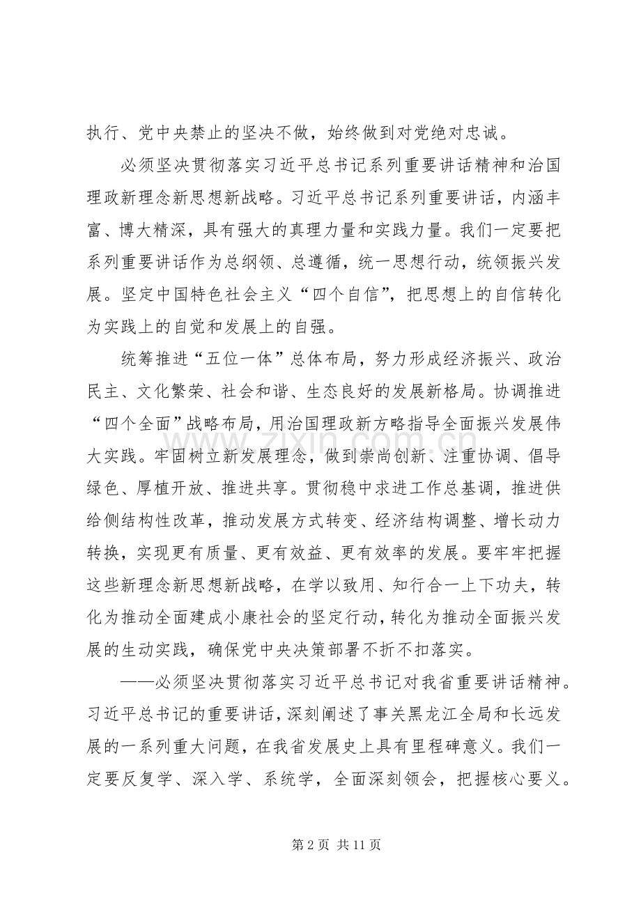 XX省第十二次党代会精神心得体会.docx_第2页