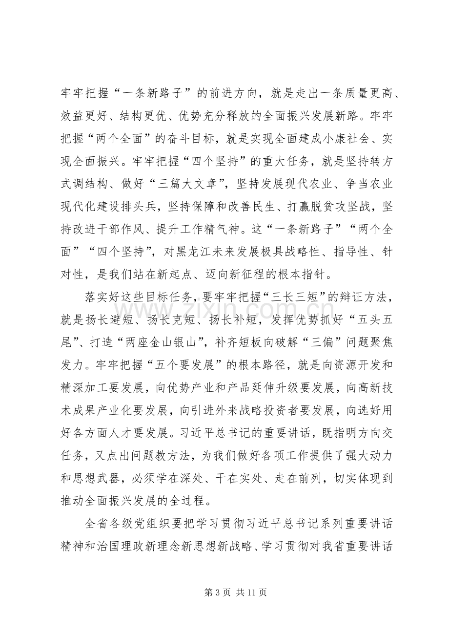 XX省第十二次党代会精神心得体会.docx_第3页