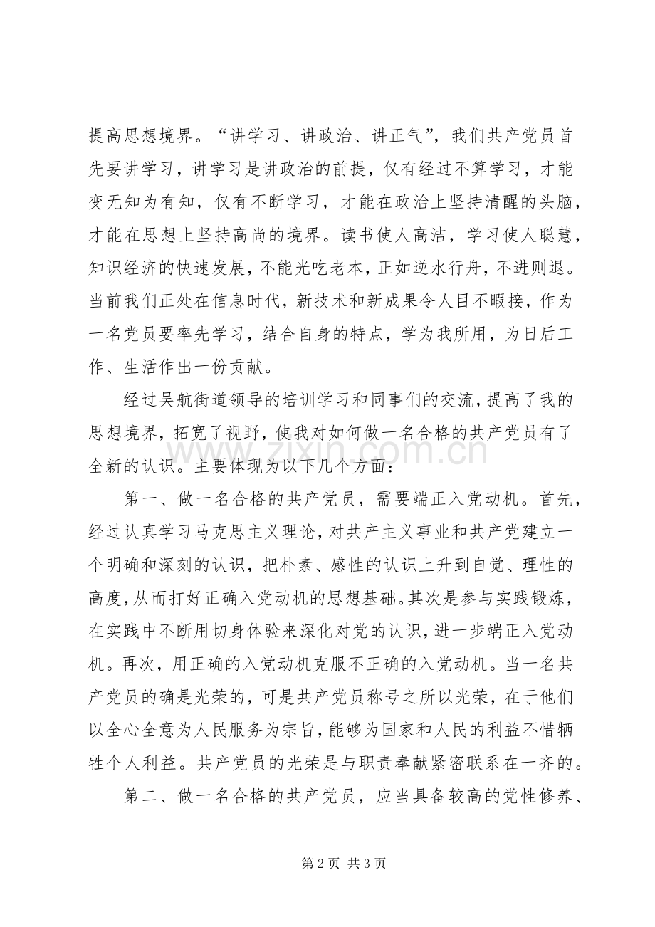 XX年关于党员个人心得体会.docx_第2页