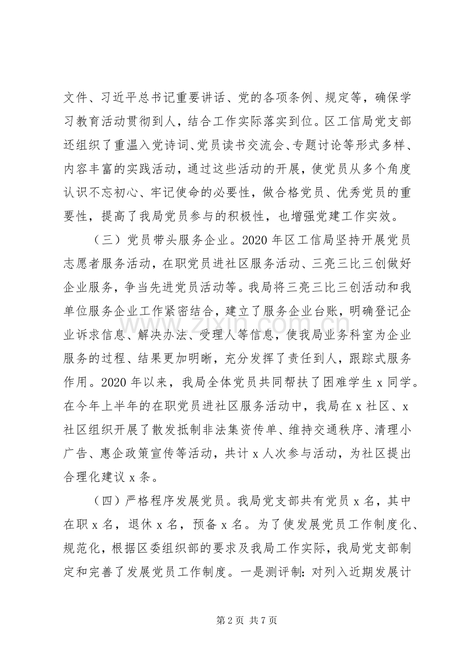 工信局党组书记XX年抓基层党建工作述职报告.docx_第2页