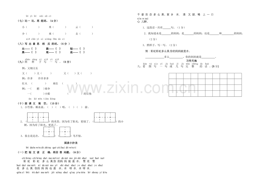 人教版一年级上册语文期末模拟试卷.doc_第2页