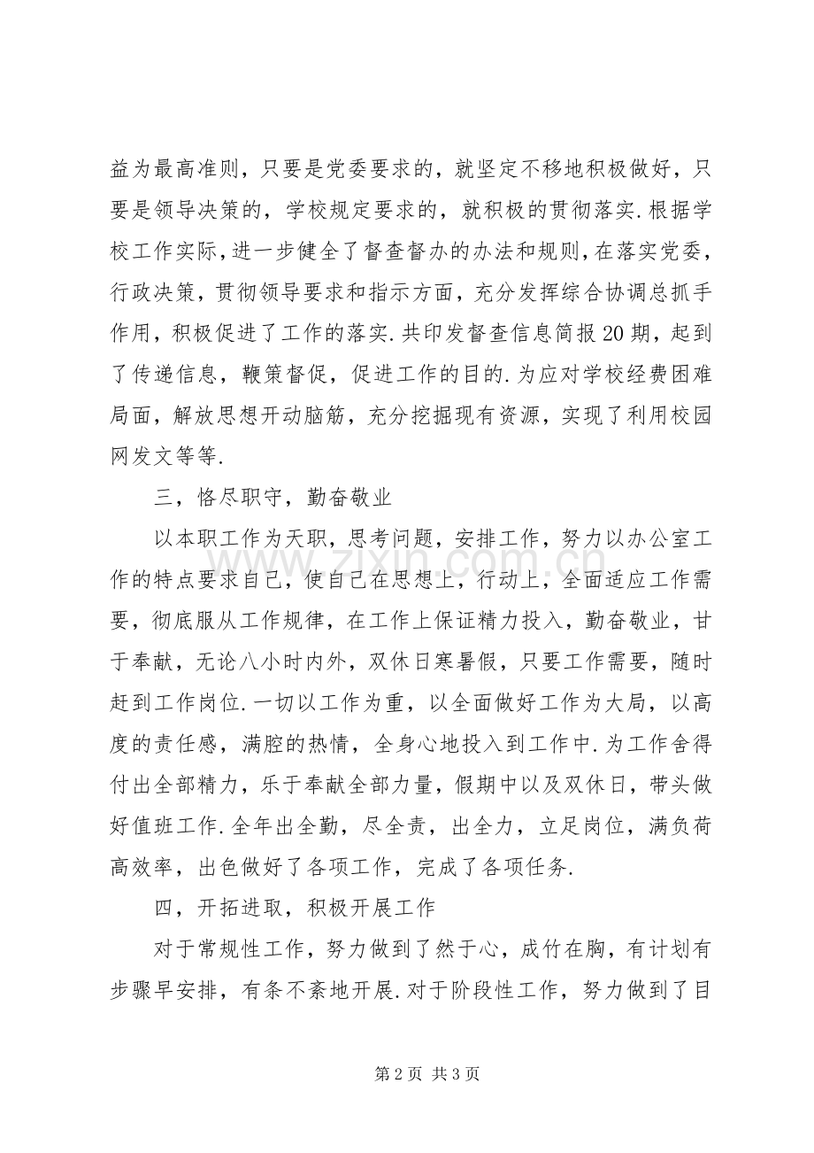 高校办公室主任述职述廉报告.docx_第2页