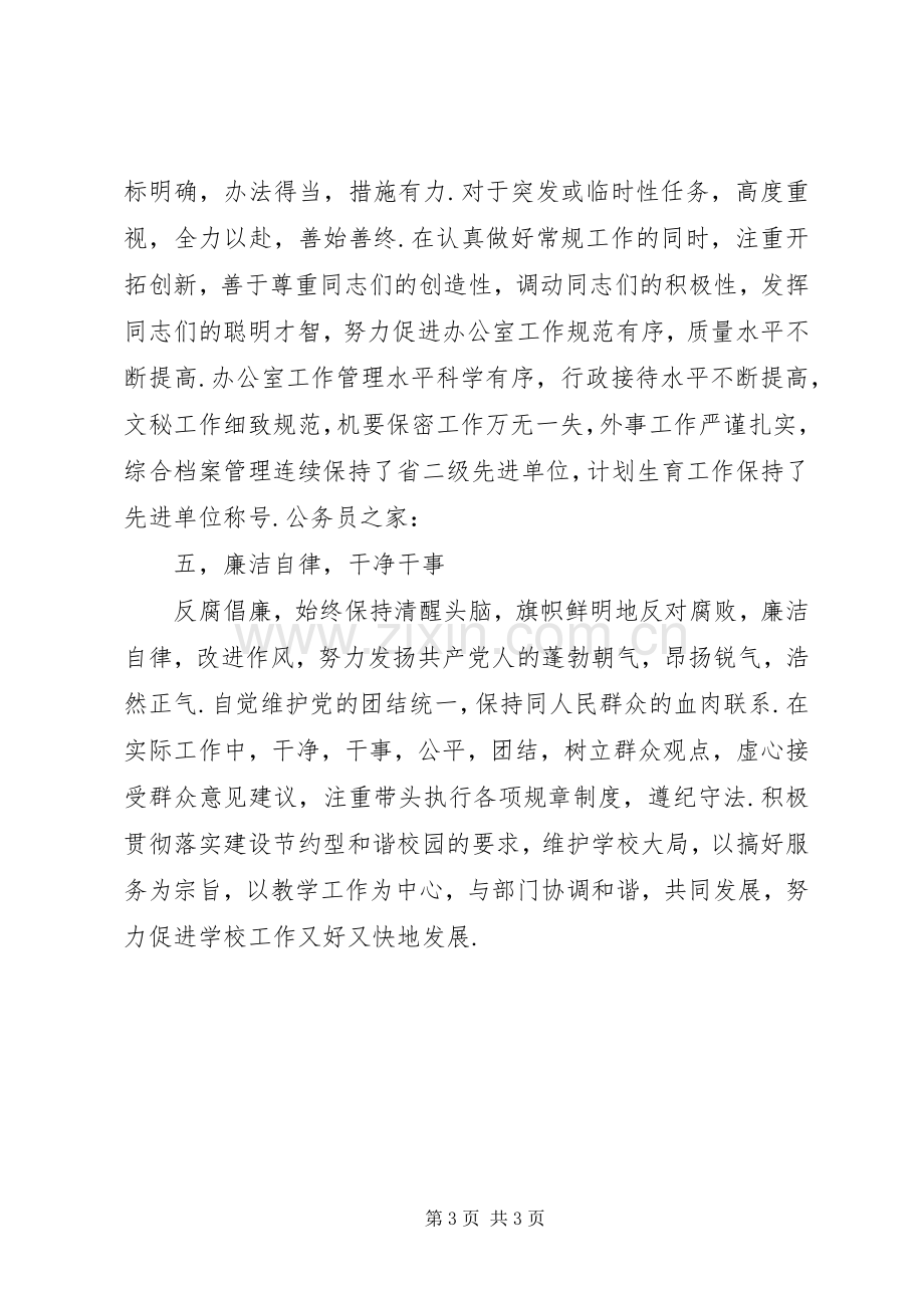 高校办公室主任述职述廉报告.docx_第3页