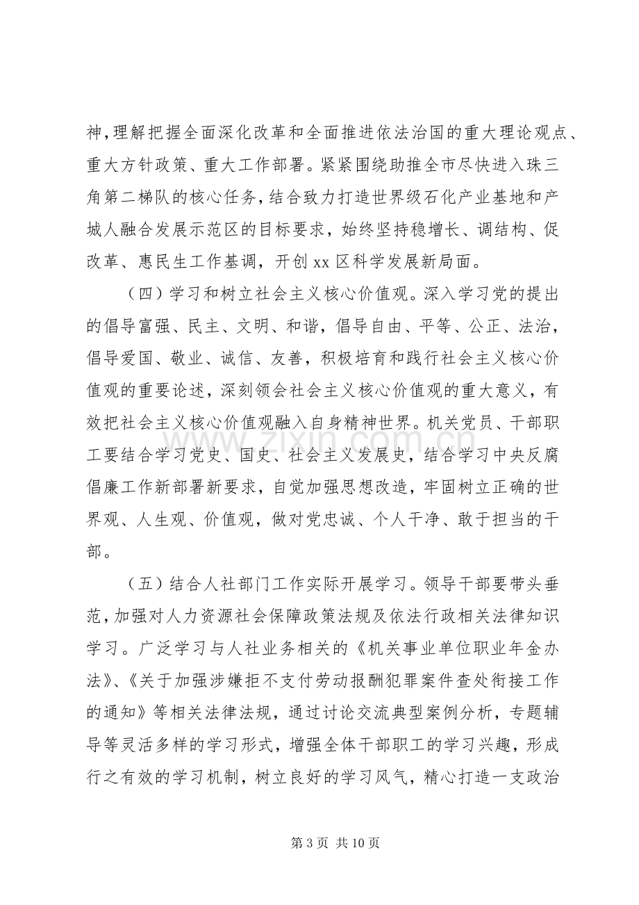 XX年党员干部理论学习心得体会.docx_第3页