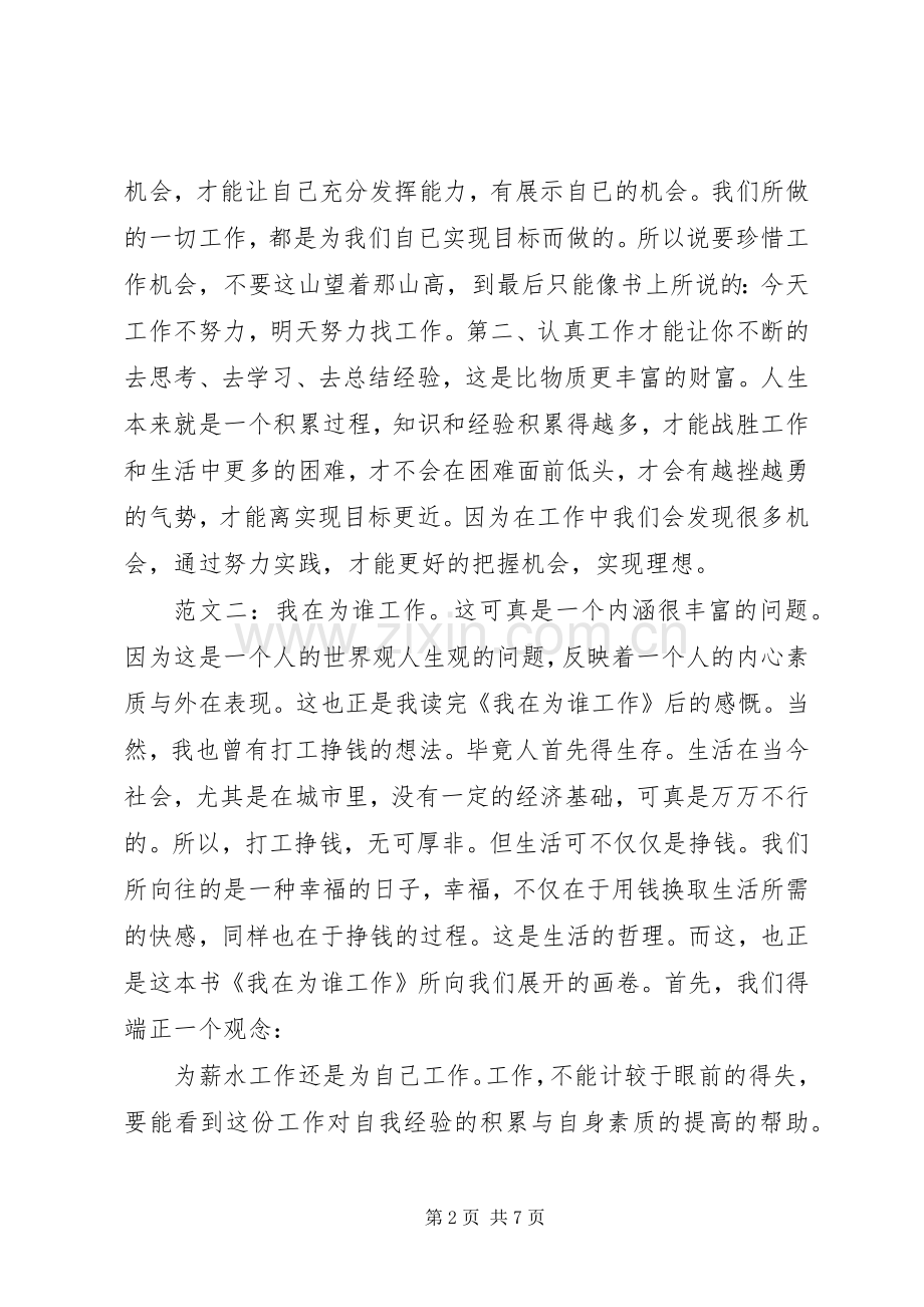 我在为谁工作读后感.docx_第2页