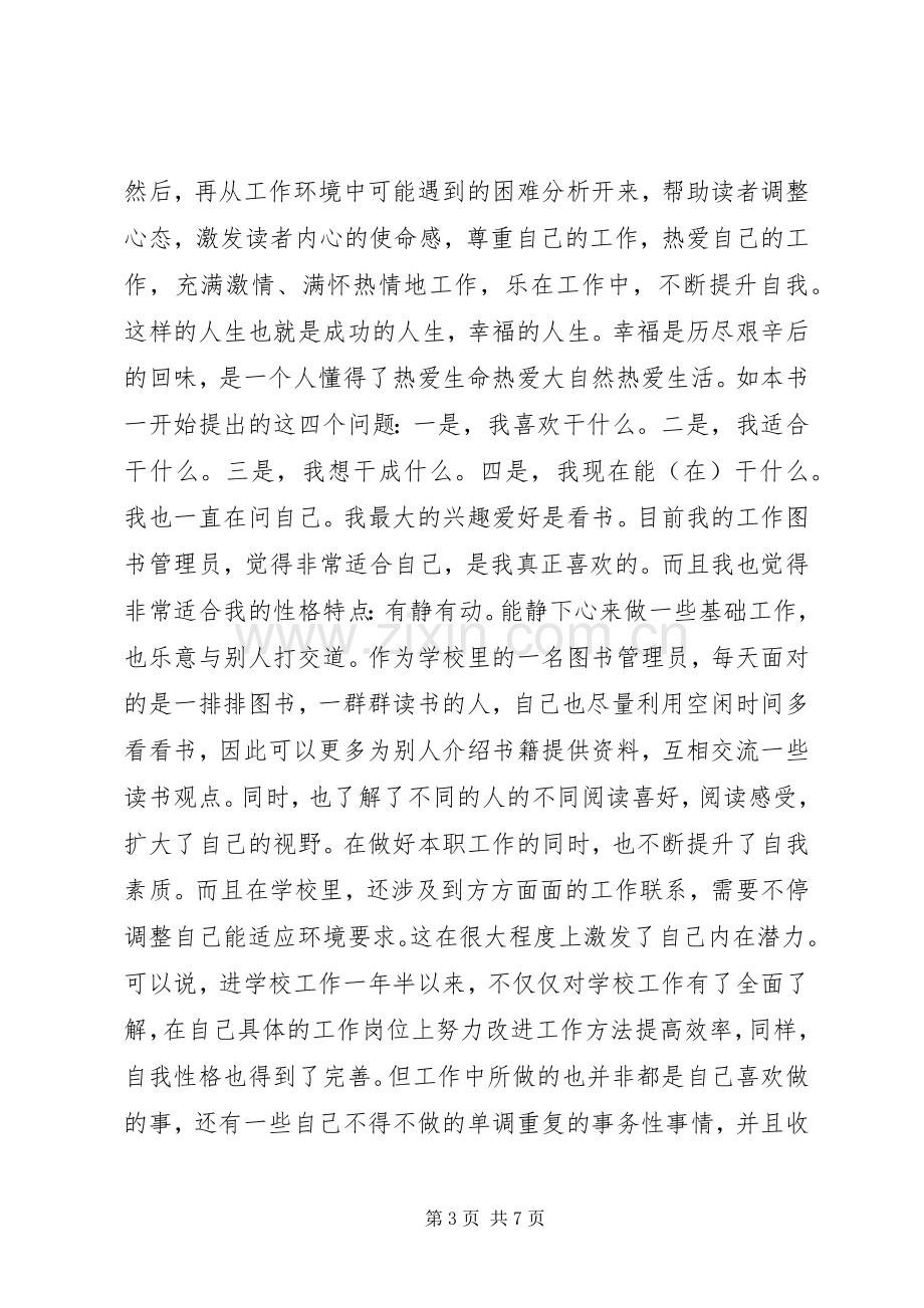 我在为谁工作读后感.docx_第3页