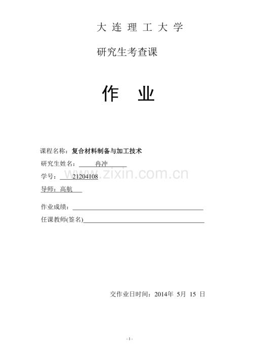 复合材料作业-RTM技术基金申请书.pdf