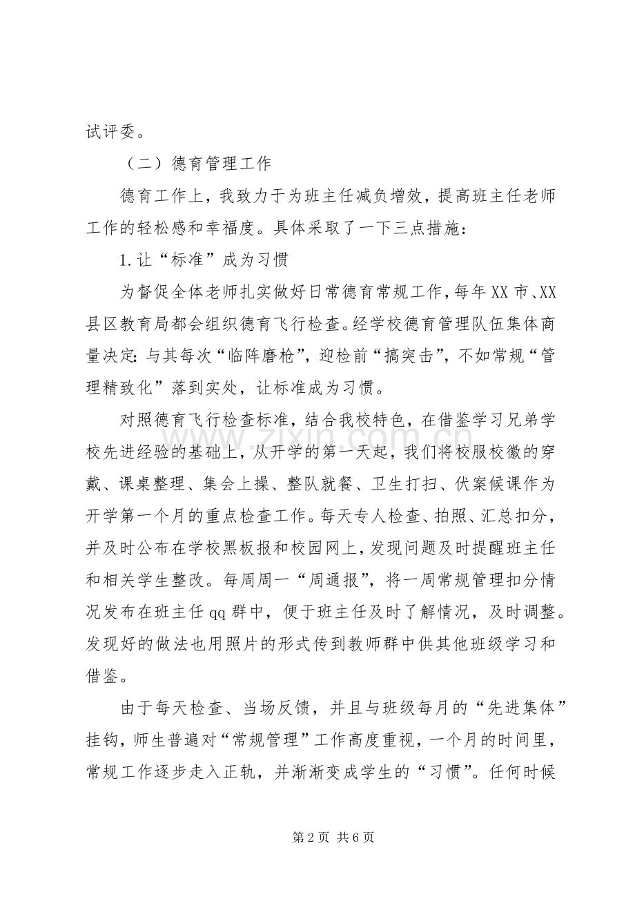 中学副校长XX年述职报告.docx_第2页