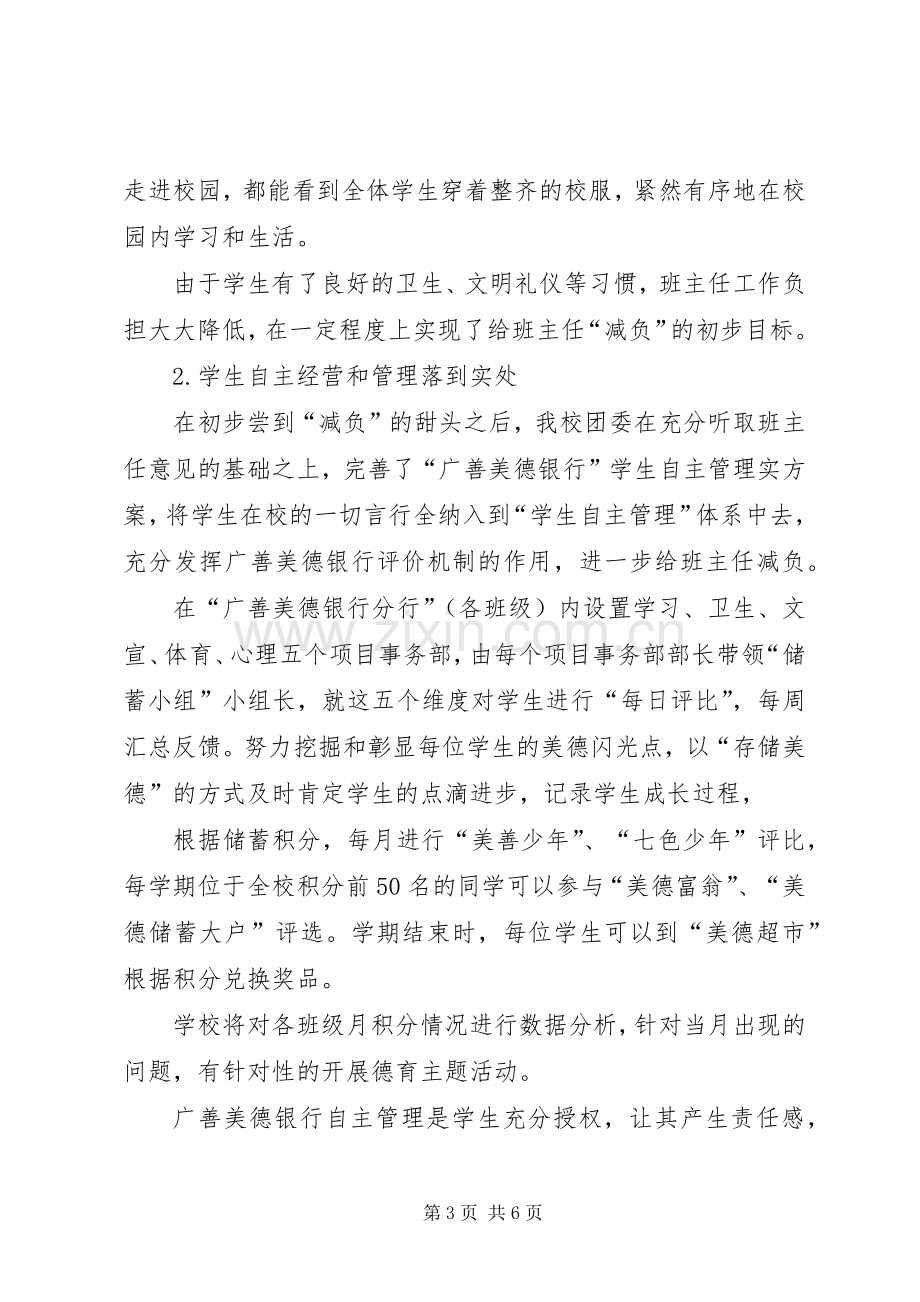 中学副校长XX年述职报告.docx_第3页