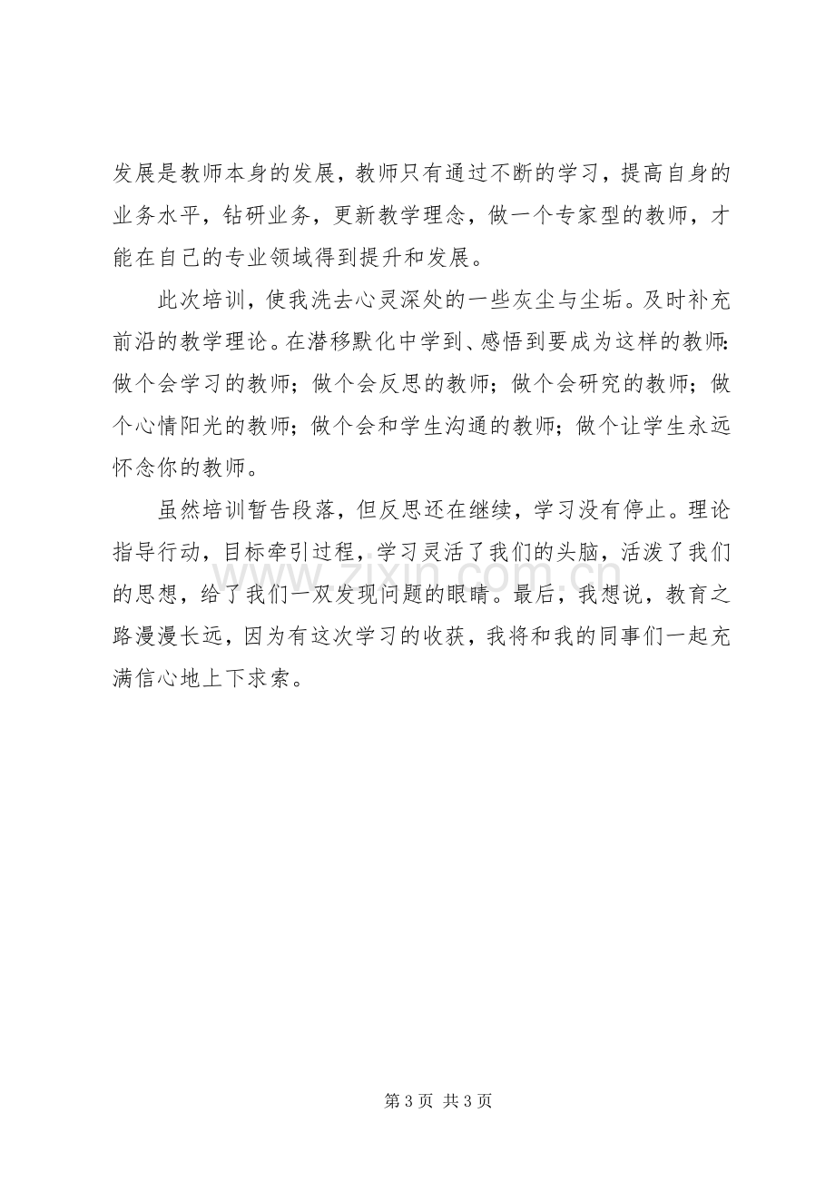 华东师大培训心得体会.docx_第3页