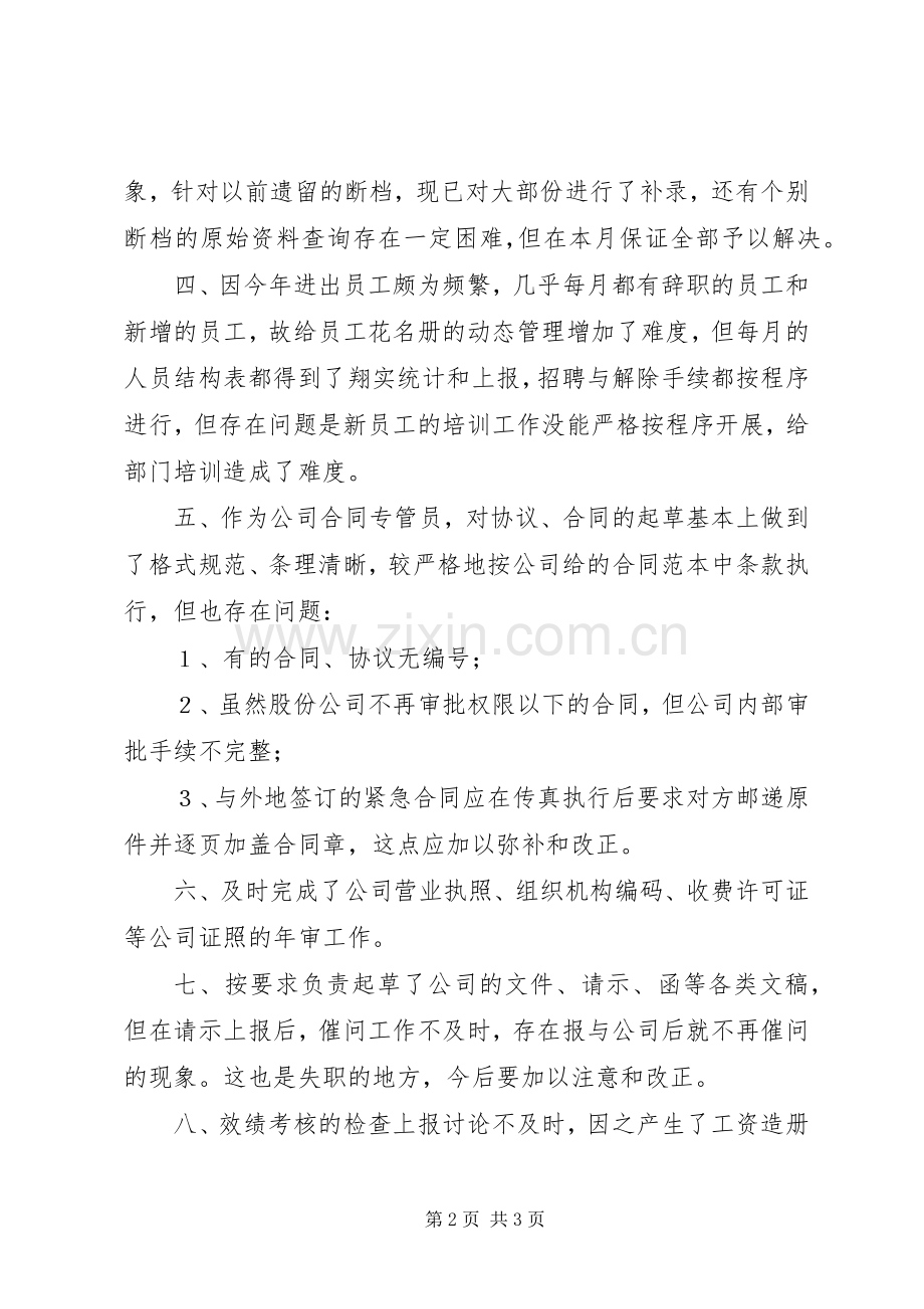 办公室干事述职报告范文.docx_第2页