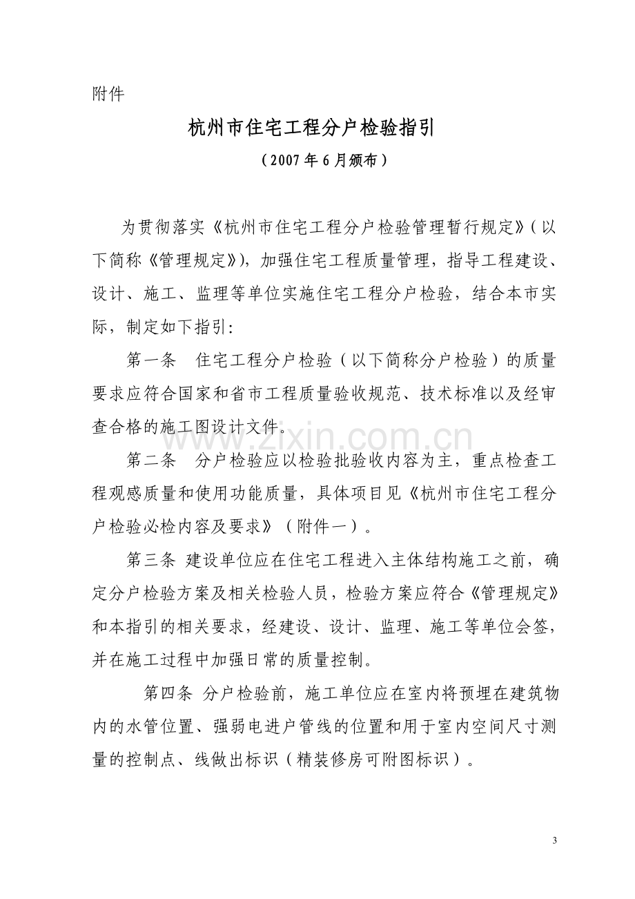 杭州分户验收标准.doc_第3页