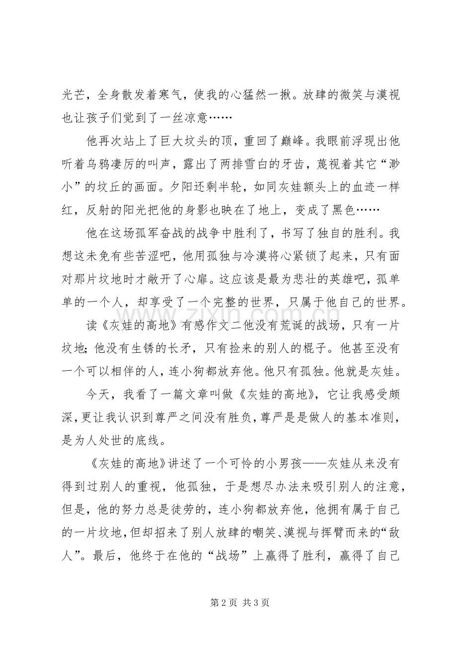 《灰娃的高地》读后感.docx_第2页