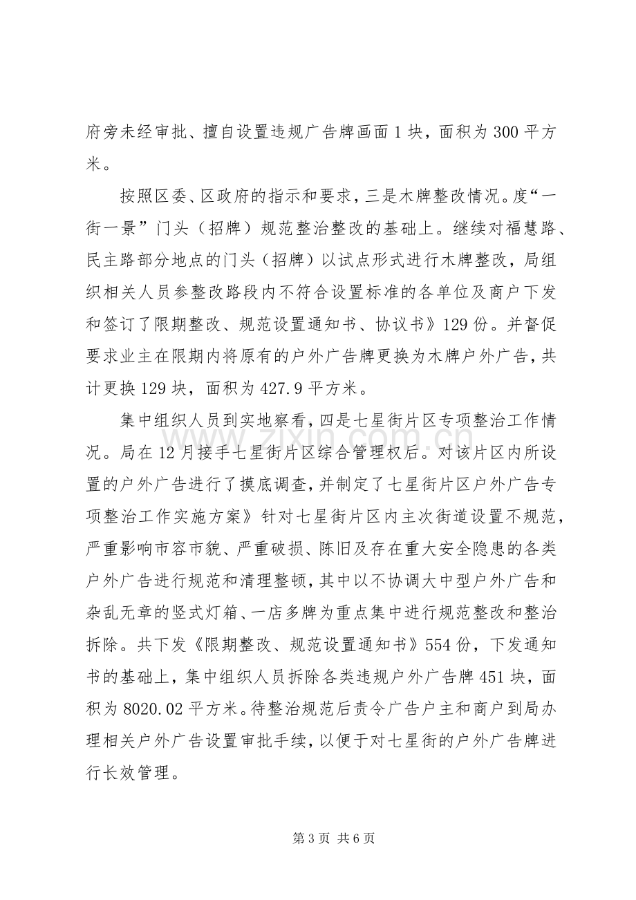 市政管理处述职述廉总结.docx_第3页