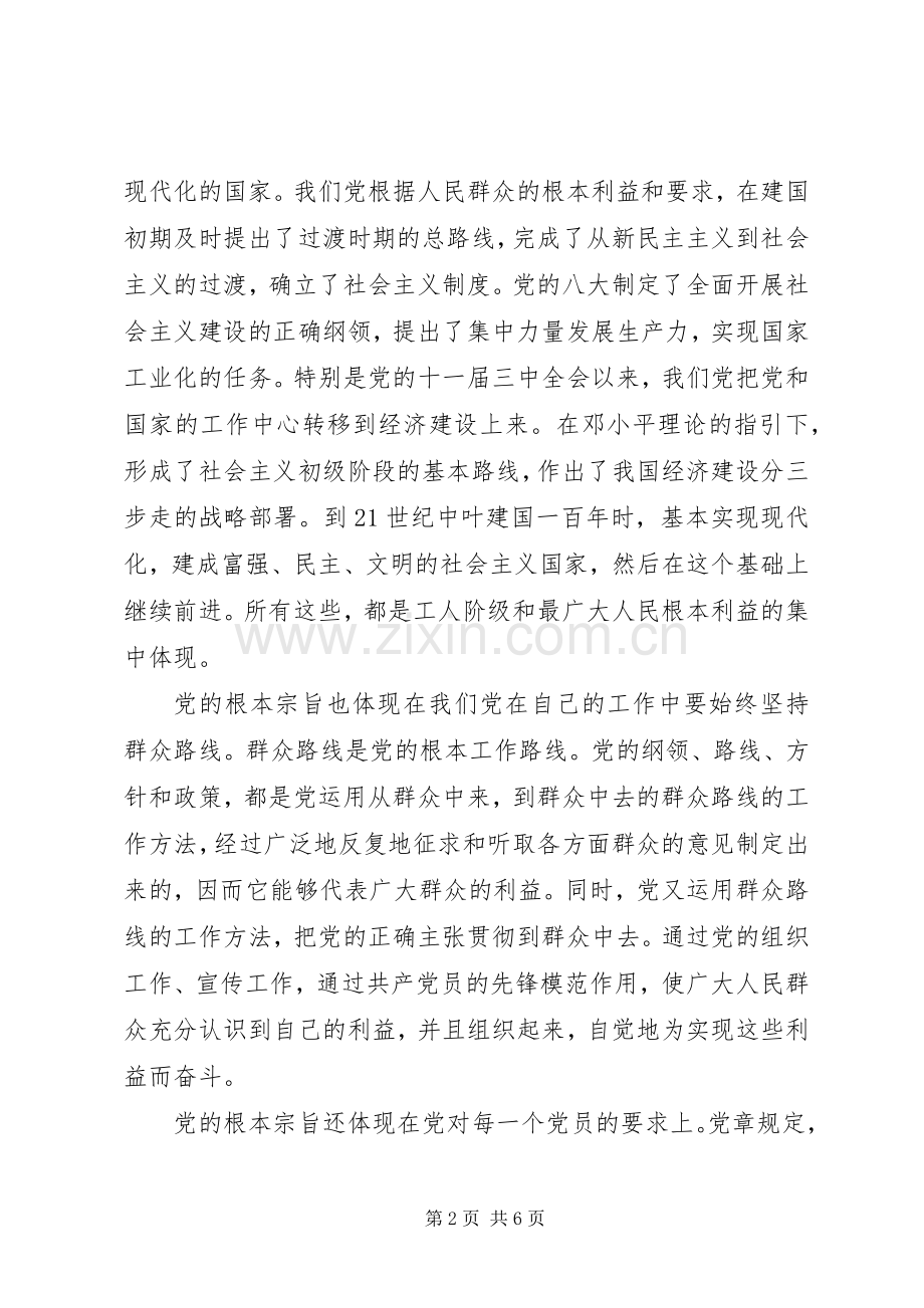 20XX年党课学习心得体会20XX年字.docx_第2页