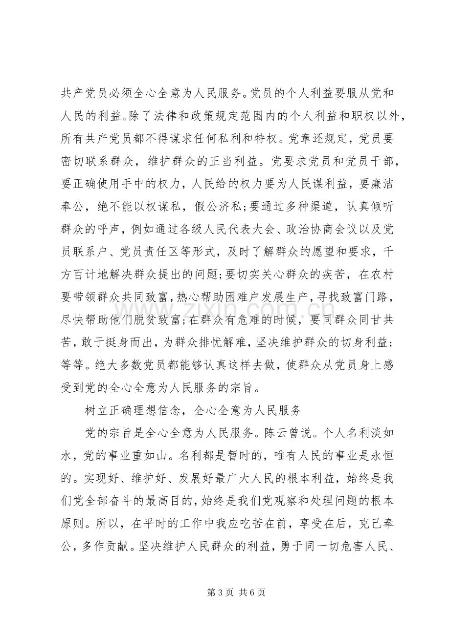 20XX年党课学习心得体会20XX年字.docx_第3页