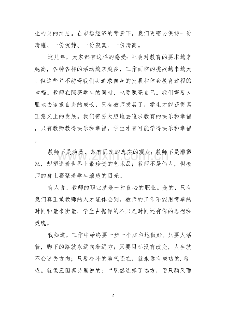 初三感恩教师节演讲稿.docx_第2页