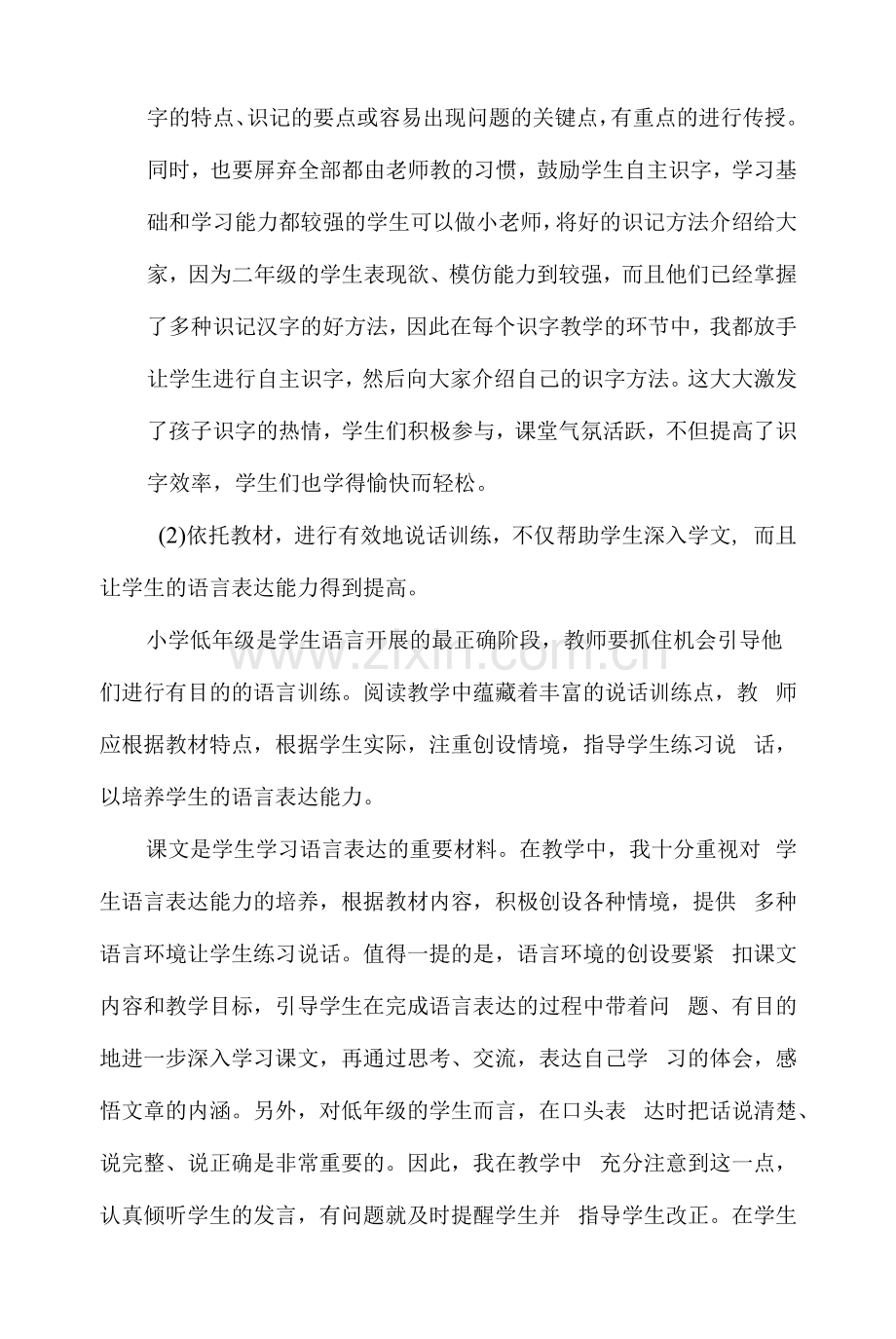 吴演云《丑小鸭》评价反思.docx_第3页