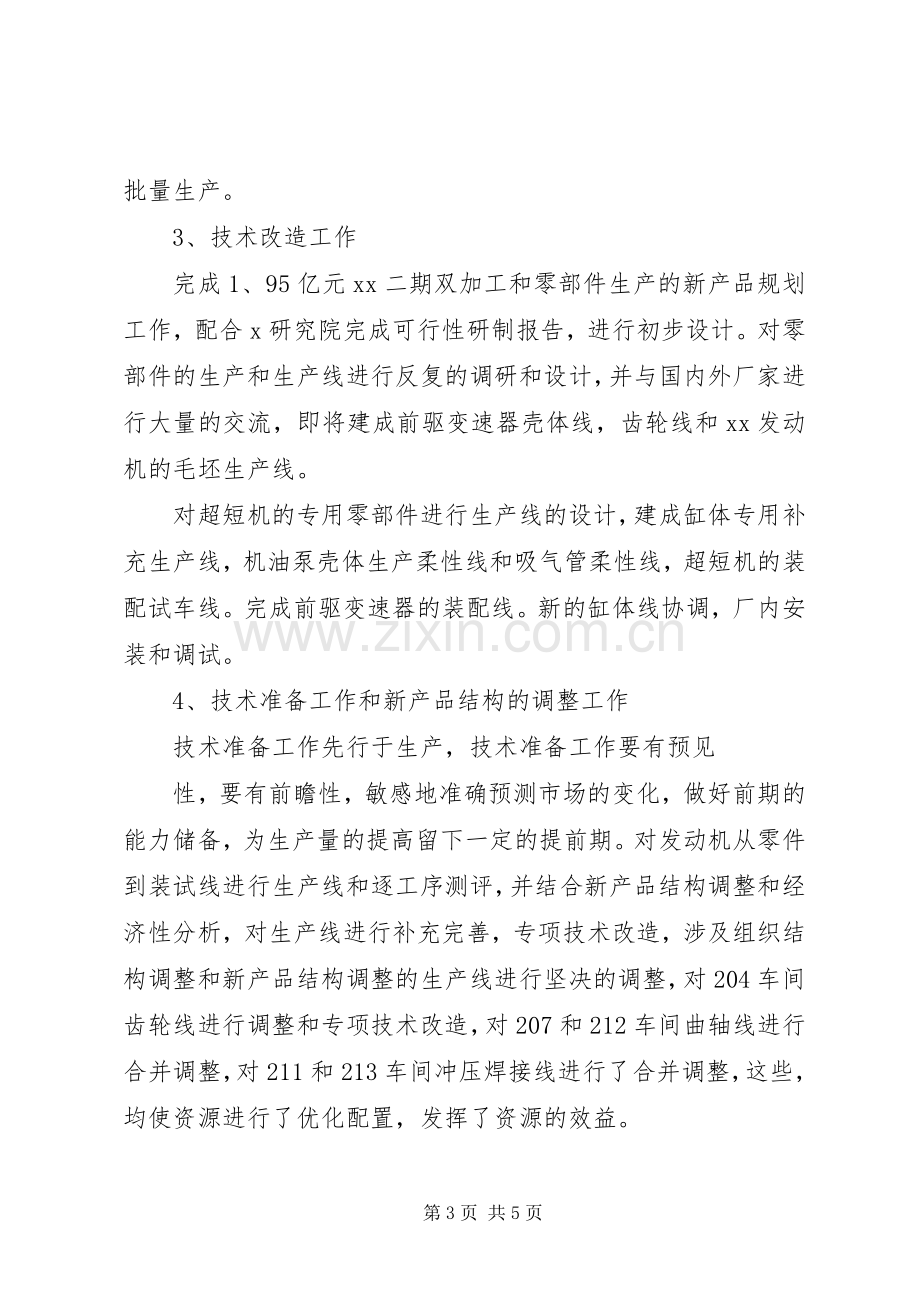 企业质量主管的个人述职报告.docx_第3页