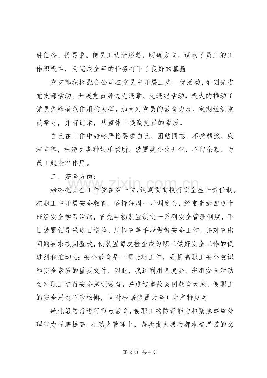 年终述职报告范文.docx_第2页