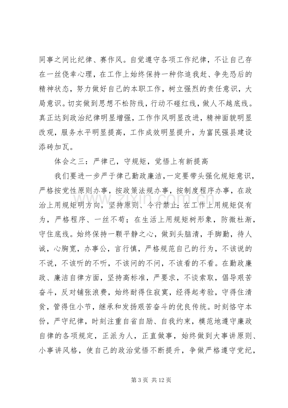 双学双严主题教育活动心得体会.docx_第3页