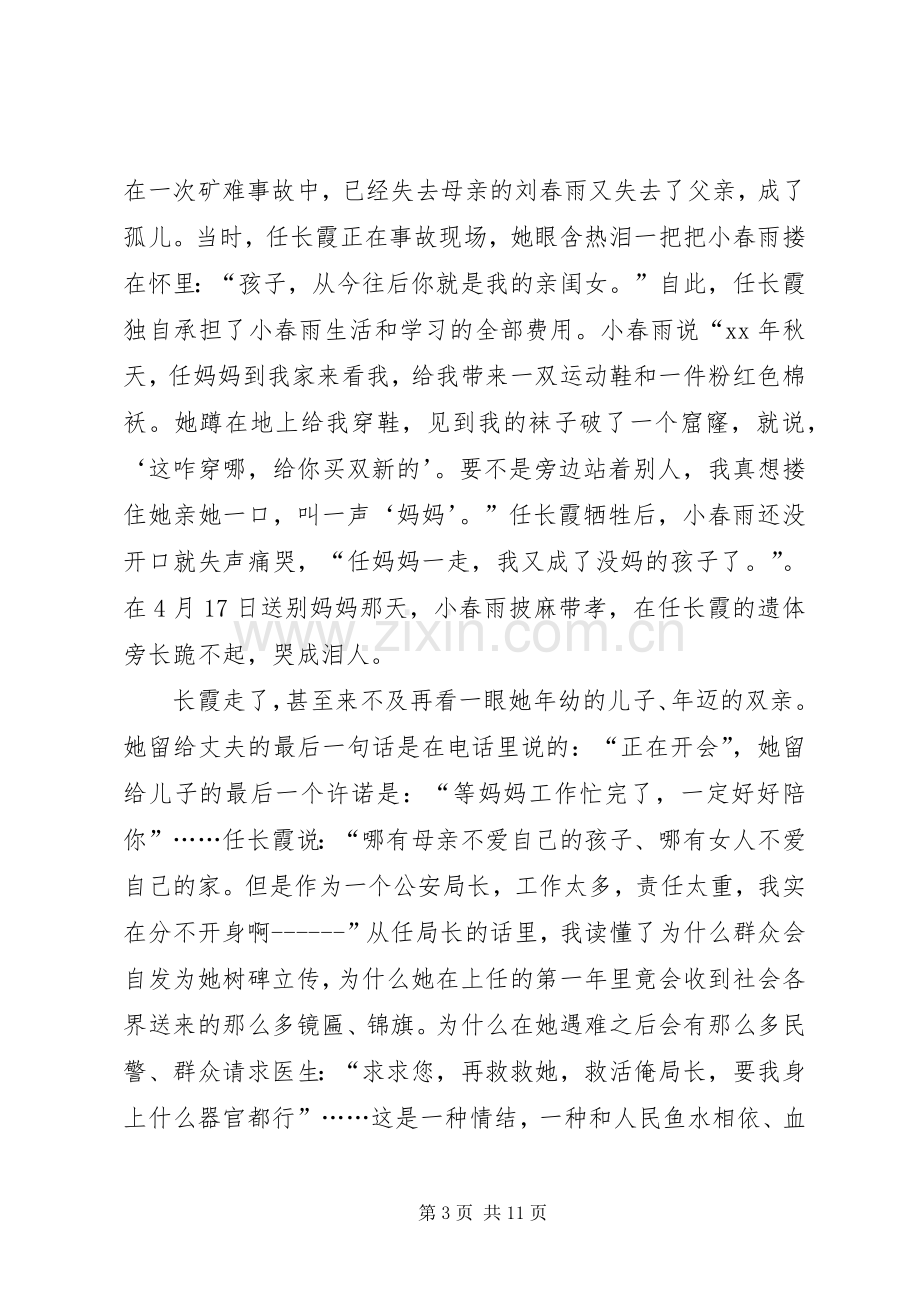 第一篇：学习党员任长霞先进事迹有感学习党员任长霞先进事迹有感.docx_第3页