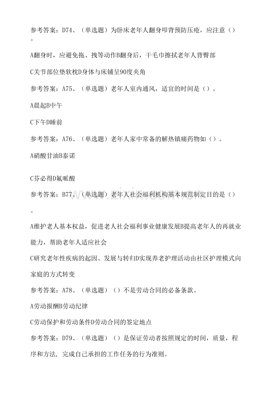 初级养老护理员模拟考试题库及答案.docx_第2页