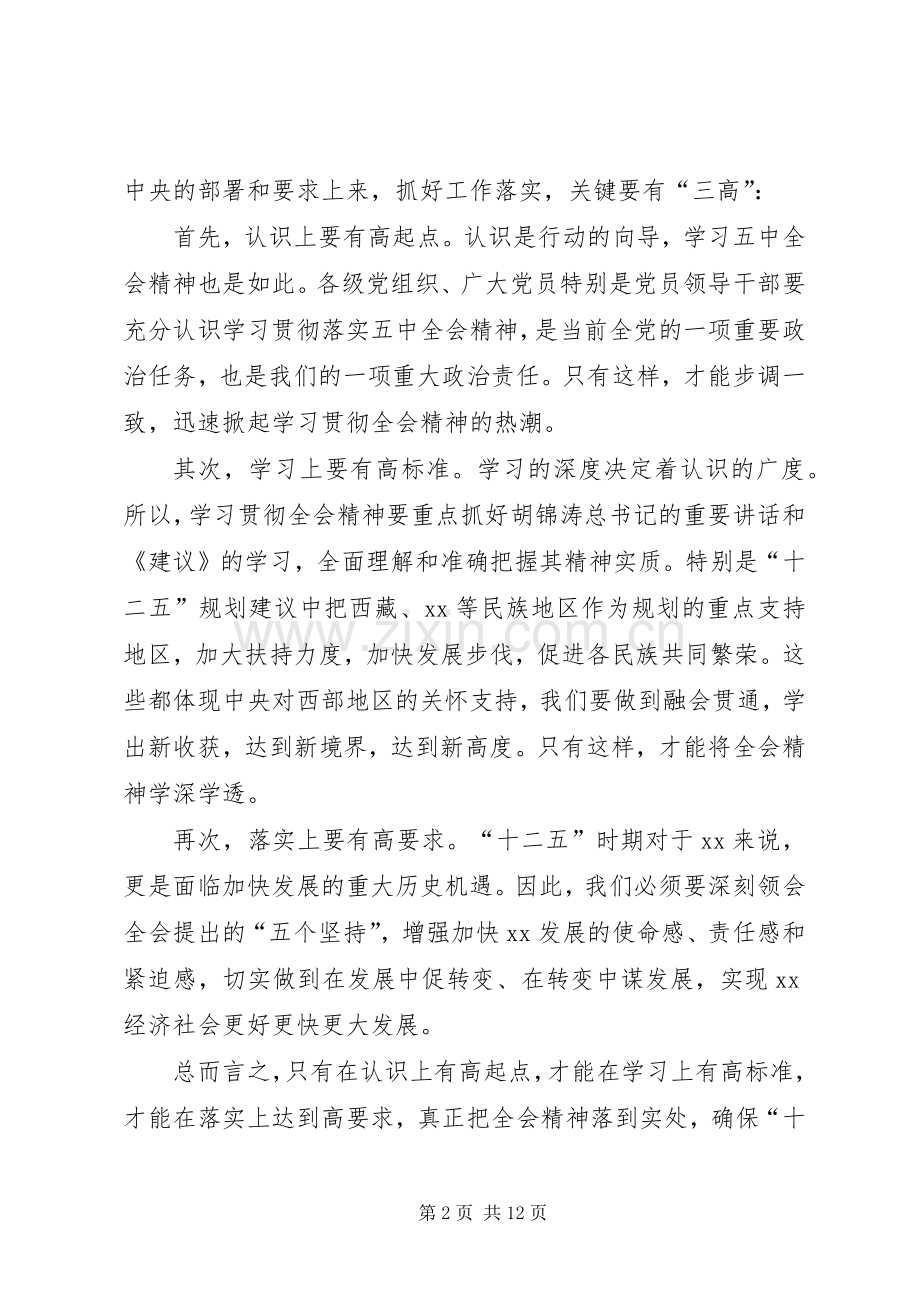 学习党的十七届五中全会个人心得体会.docx_第2页