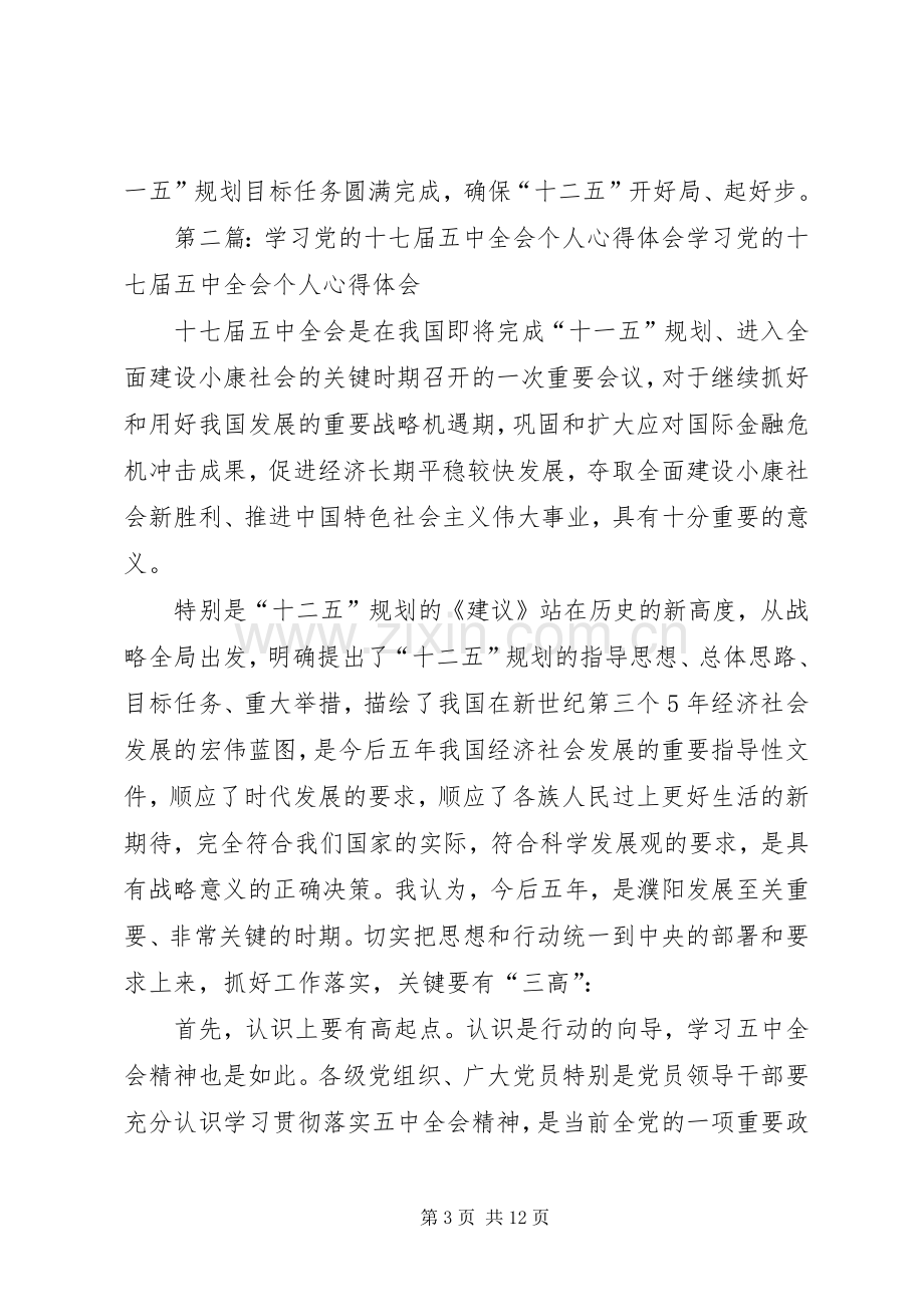 学习党的十七届五中全会个人心得体会.docx_第3页